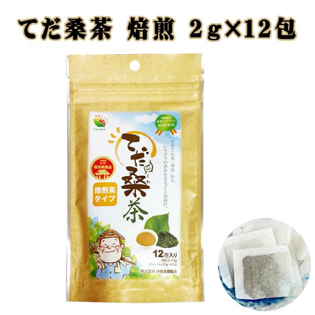 てだ桑茶 焙煎 ティーバッグ