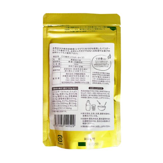 てだ桑茶 パウダー