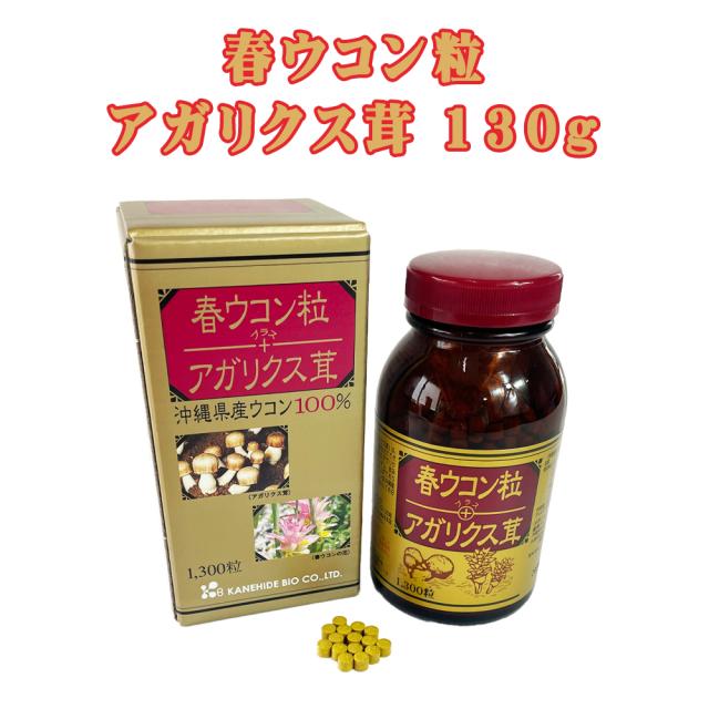 春ウコン粒 アガリクス茸
