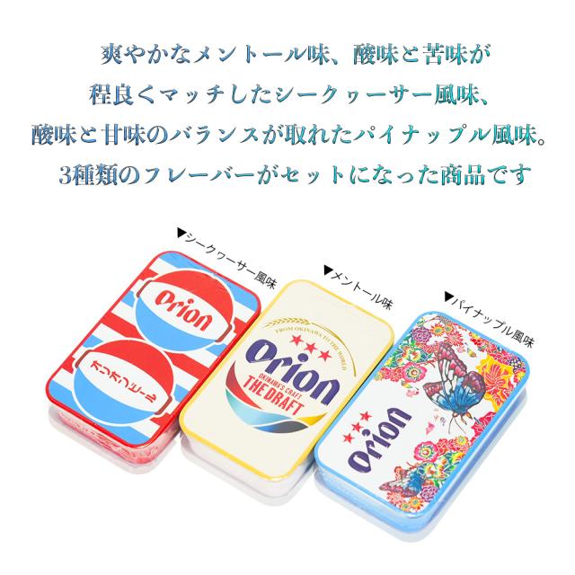 Orionビールミント缶 3缶セット