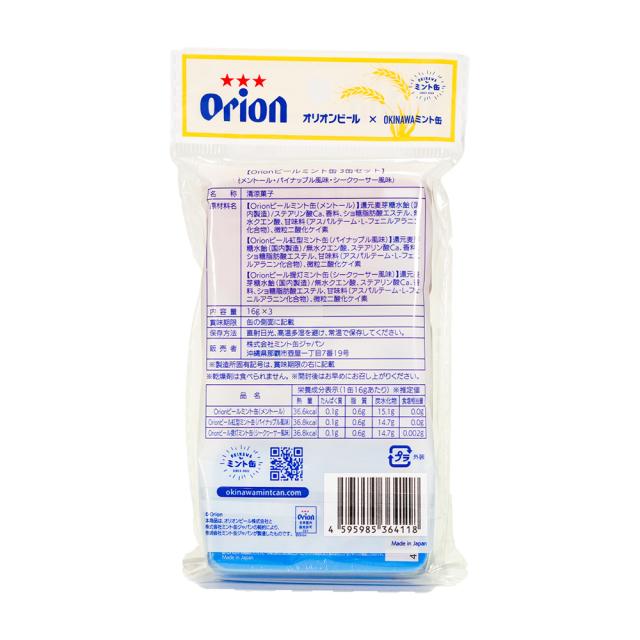 Orionビールミント缶 3缶セット