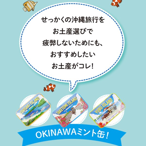 OKINAWAミント缶