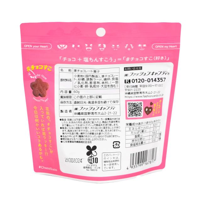 #チョコすこ 袋 60g