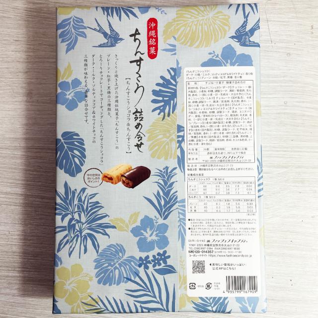 ちんすこう 詰合せ6種