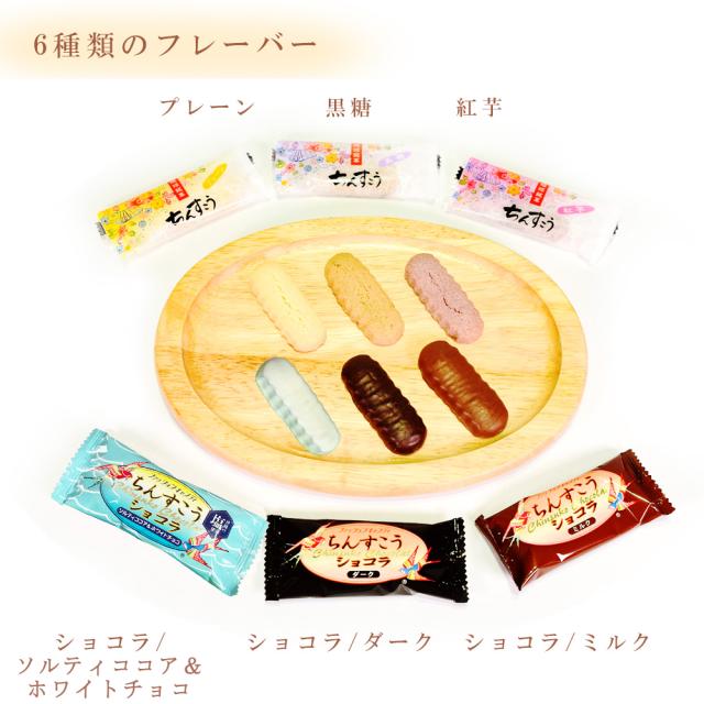 ちんすこう 詰合せ6種