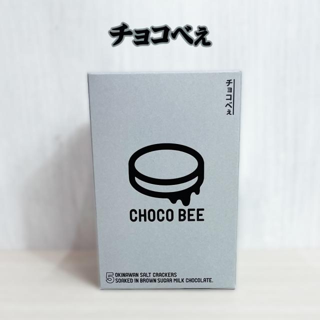 チョコべぇ 5枚入