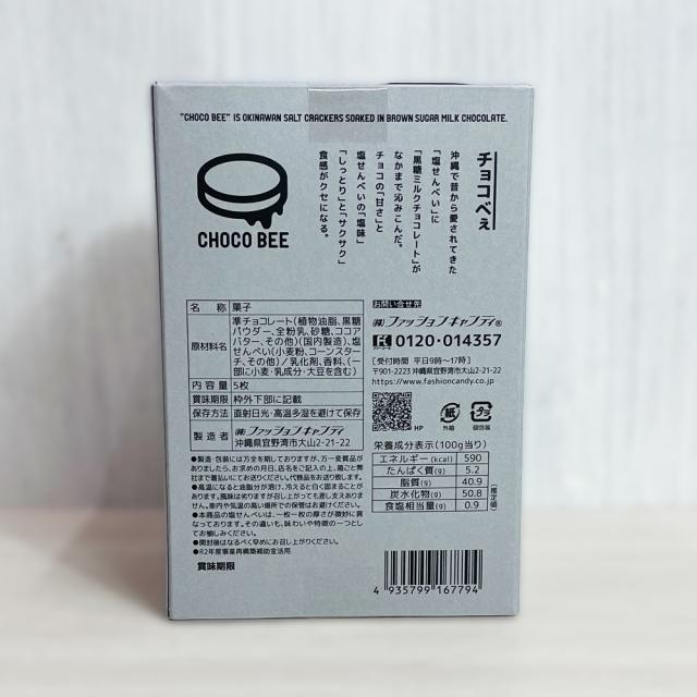 チョコべぇ 5枚入