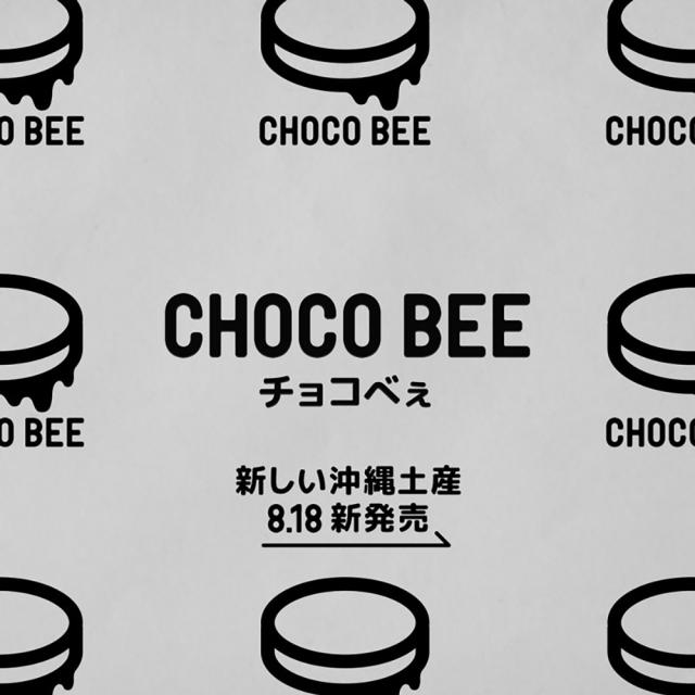 チョコべぇ 5枚入