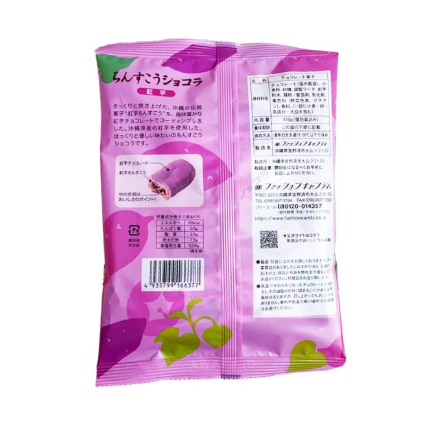ちんすこう ショコラ 紅芋 袋 110g