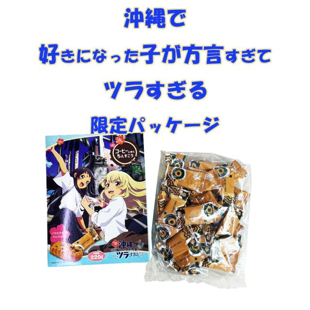 コーヒーに合うちんすこう 大箱 沖ツラver