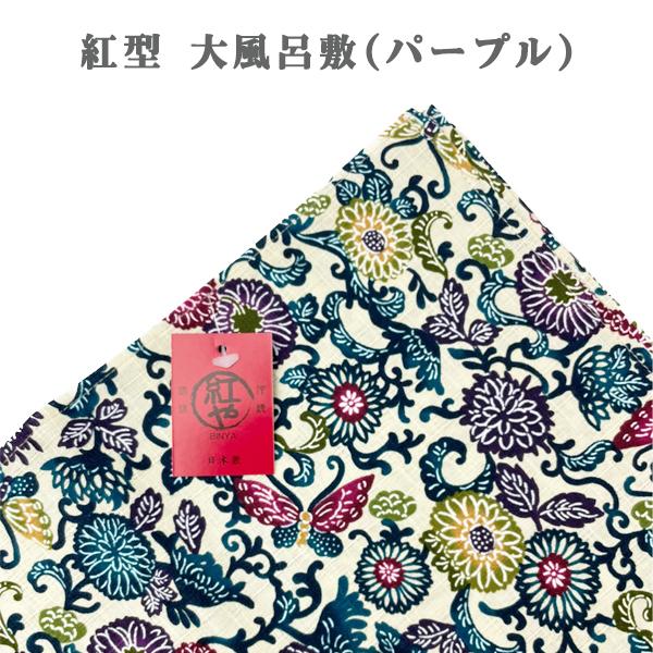 紅型 大風呂敷