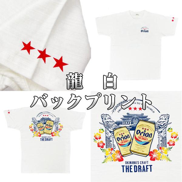 オリオンオリジナルTシャツ