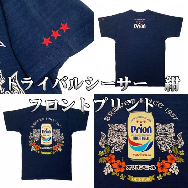 オリオンオリジナルTシャツ