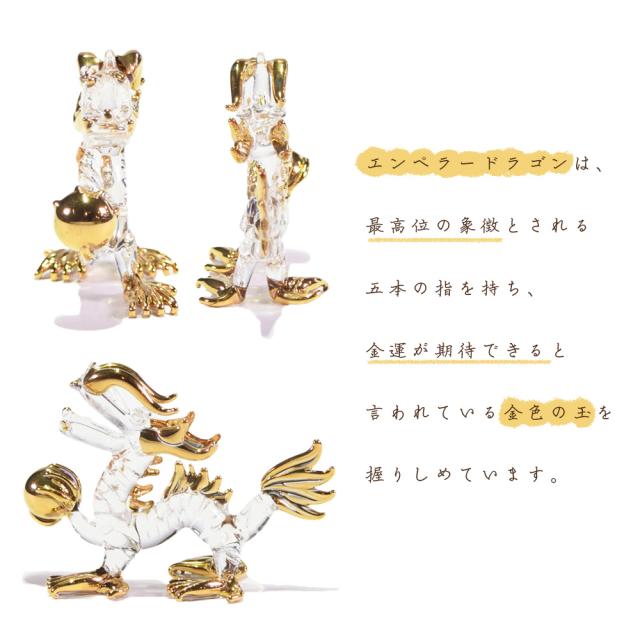 エンペラー ドラゴン 小