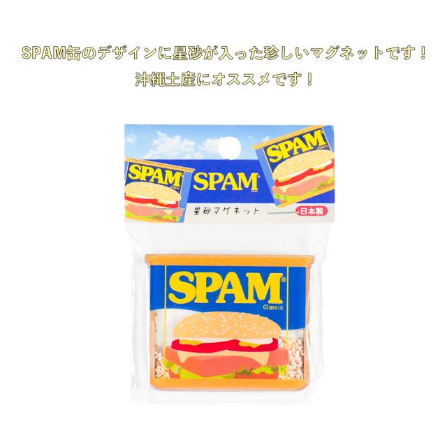 SPAM 星砂入りマグネット