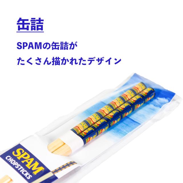 SPAM お箸 天然竹