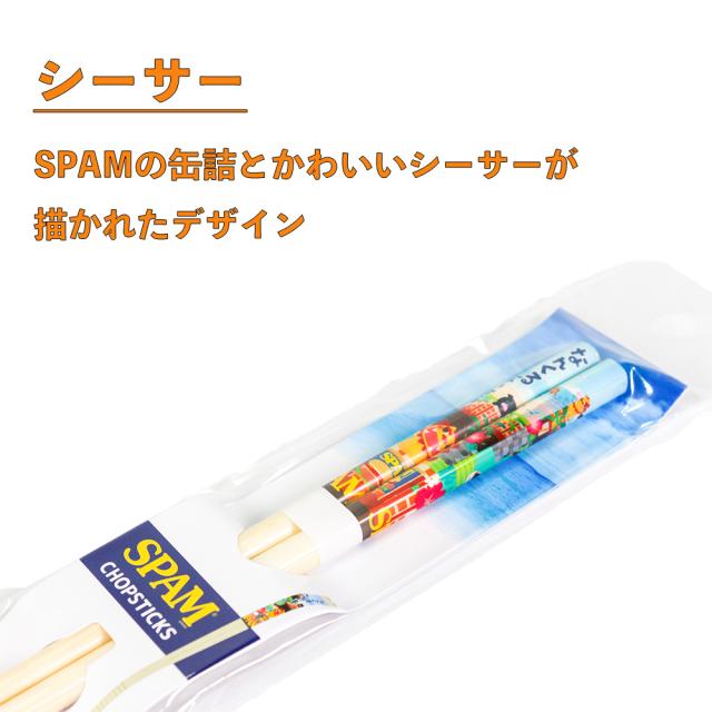 SPAM お箸 天然竹