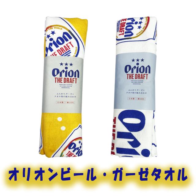 オリオンビール・ガーゼタオル