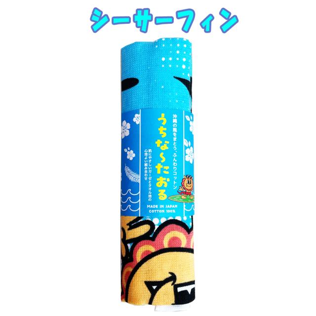 うちな—たおる