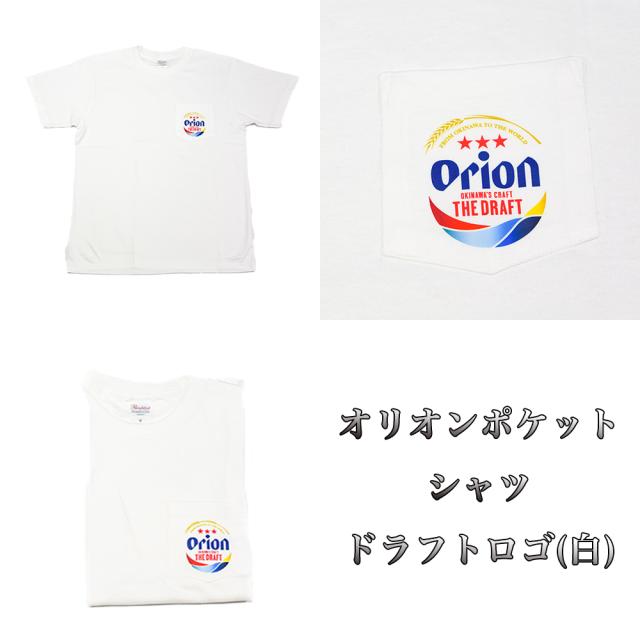 オリオンTシャツ