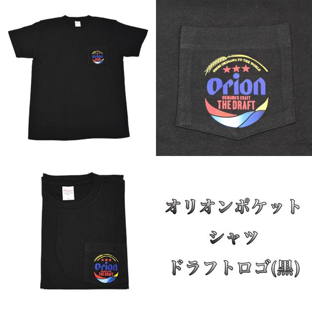 オリオンTシャツ
