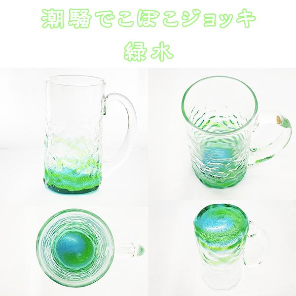 潮騒でこぼこジョッキ