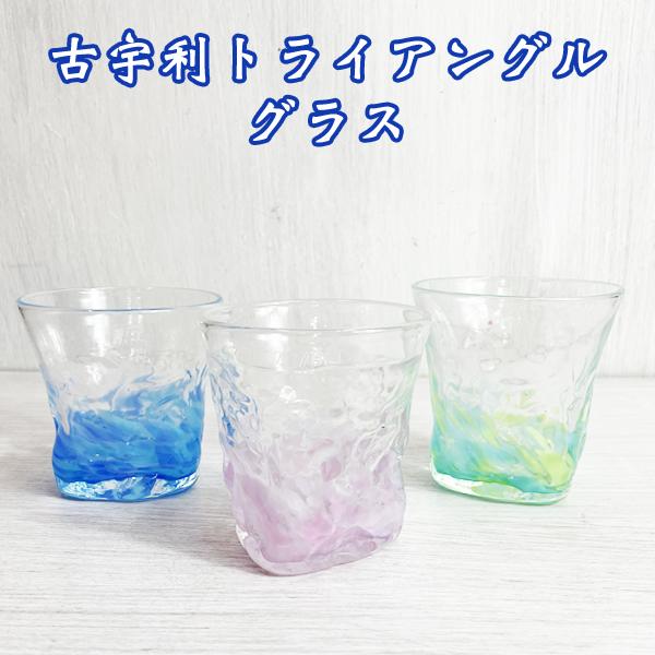  古宇利トライアングルグラス