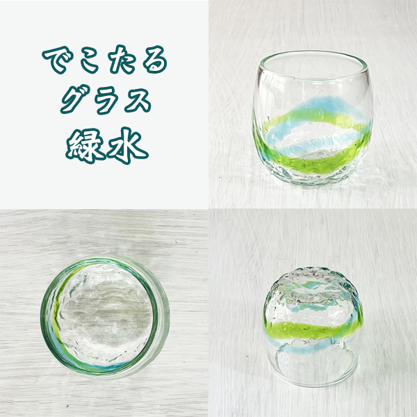 でこたるグラス