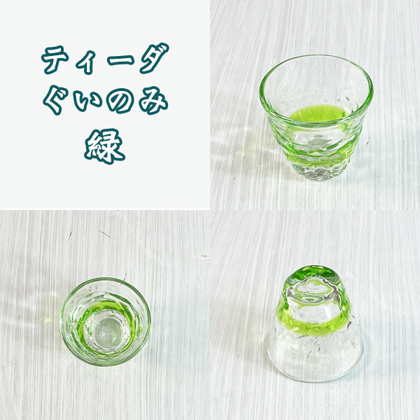 ティーダぐい呑み