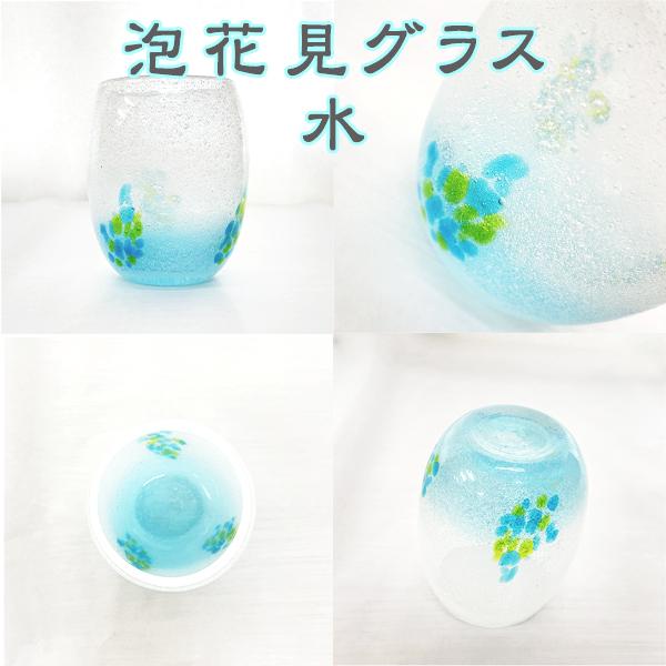 泡花見グラス