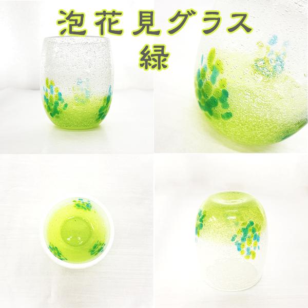 泡花見グラス