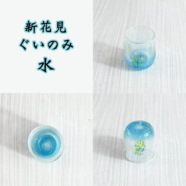  新花見ぐいのみ