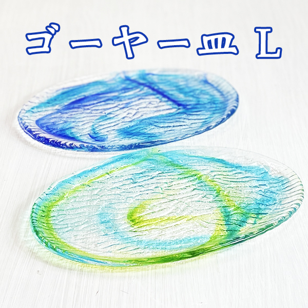 ゴーヤー皿 L