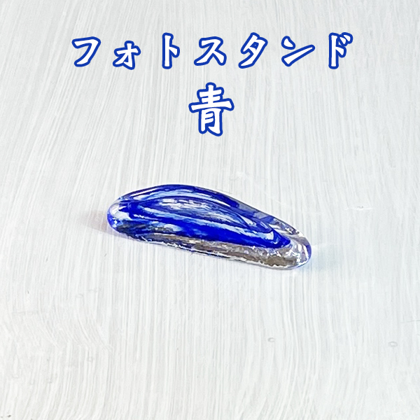  フォトスタンド