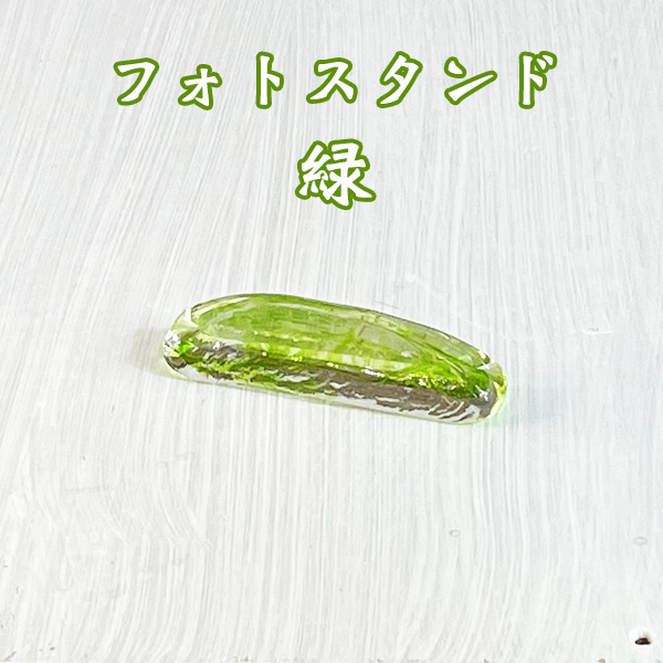  フォトスタンド