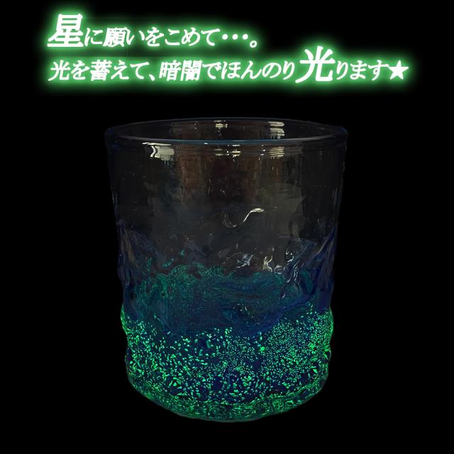 ホタル群星ロックグラス