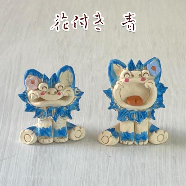 ほのぼのシーサー 花付き