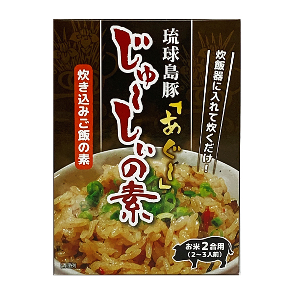 あぐーじゅーしぃの素