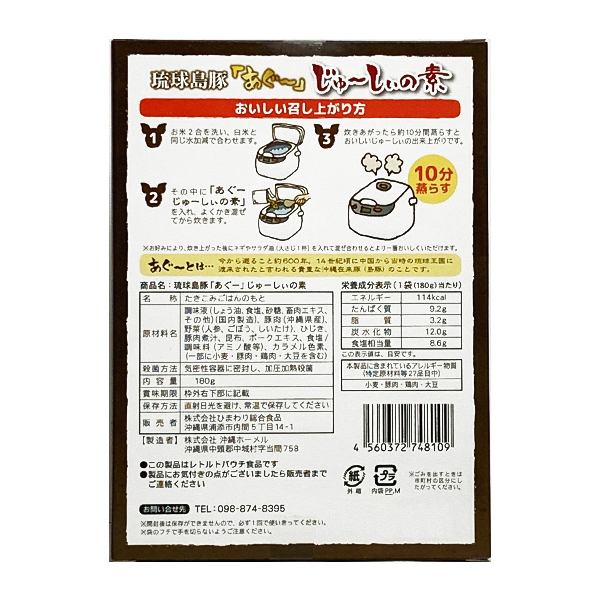 あぐーじゅーしぃの素