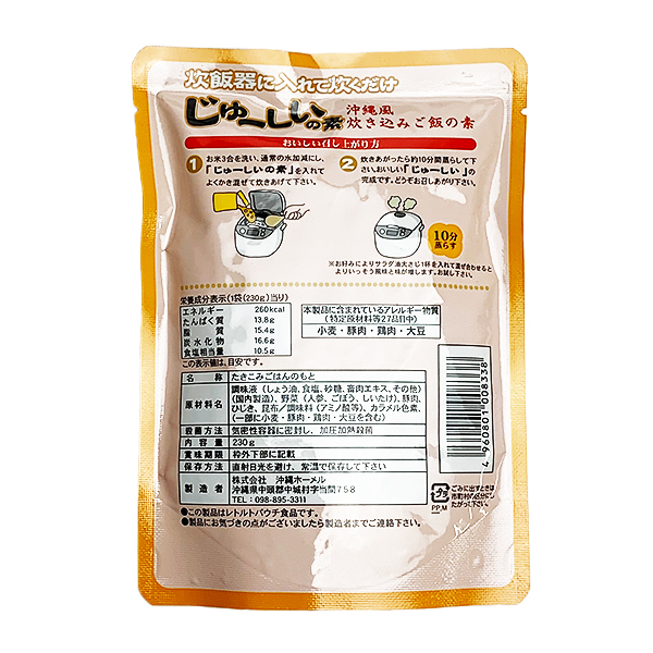 じゅーしぃの素