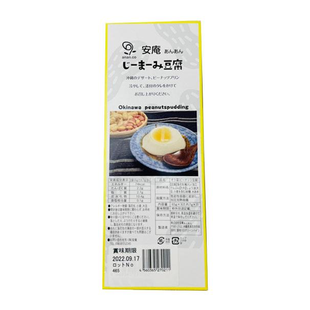 じーまーみ豆腐
