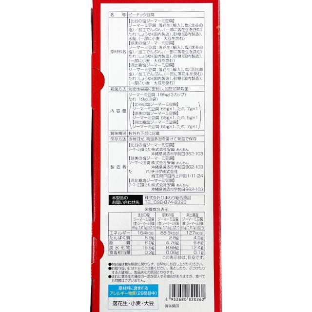 首里城ジーマーミ豆腐  