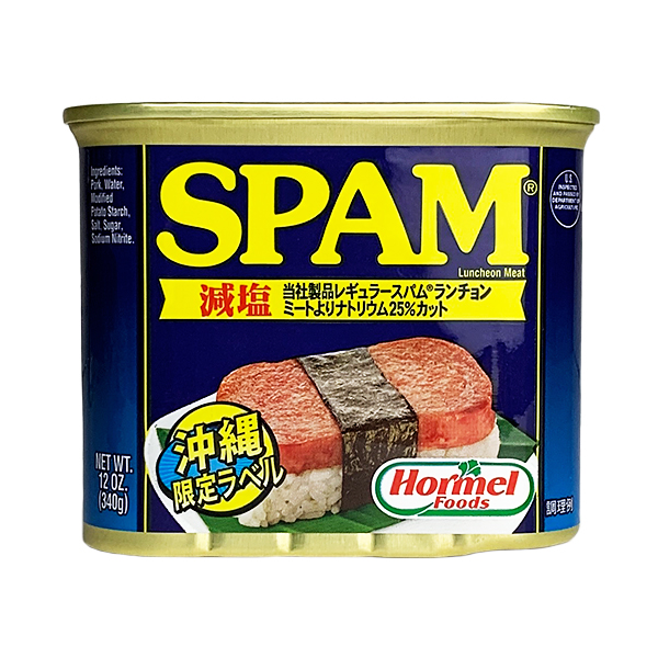 スパム減塩