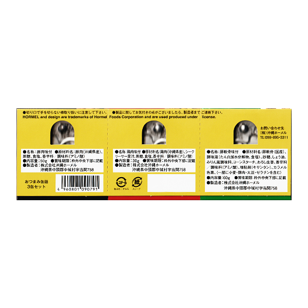 おきなわ おつまみ3缶セット