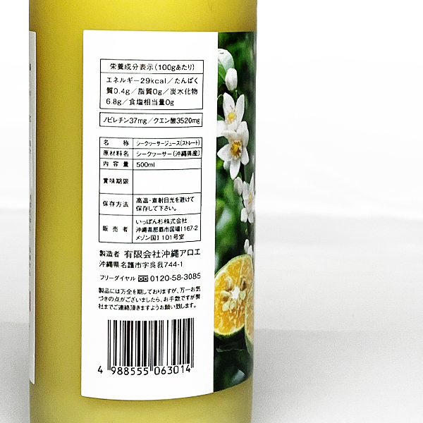 沖縄県産シークヮーサー原液