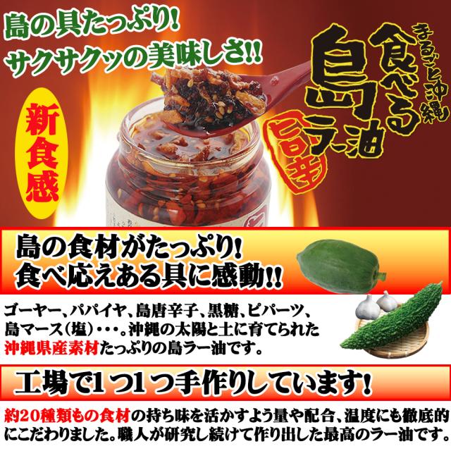 旨辛 食べる島ラー油