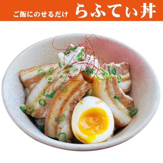 六角堂 らふてぃ レトルト 280g