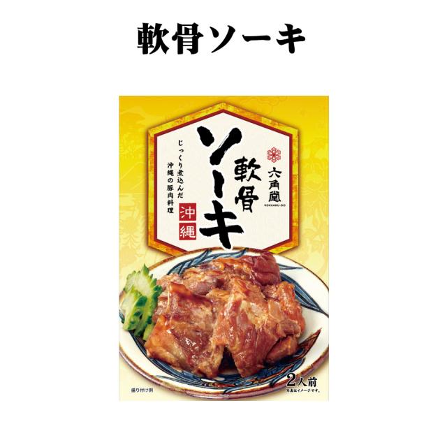 六角堂 軟骨ソーキ レトルト 280g