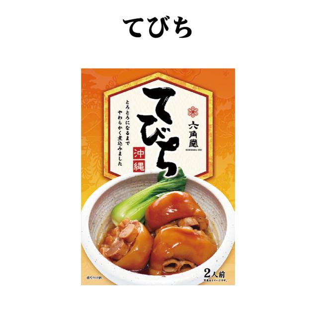 六角堂 てびち レトルト 450g