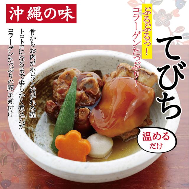 六角堂 てびち レトルト 450g